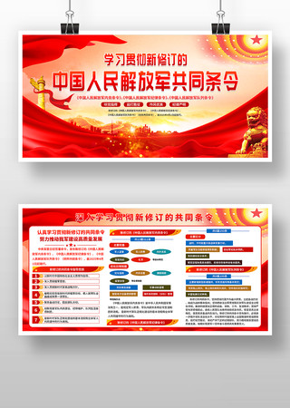 学习2025新修订的共同条令展板宣传栏