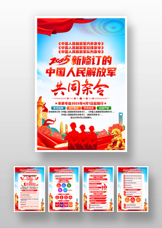 2025新修订中国人民解放军共同条令挂画 2025新修订中国人民解放军共同条令挂画