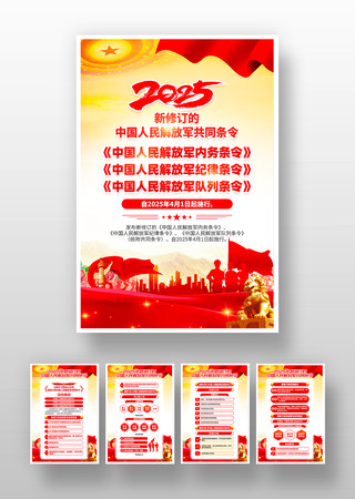 新修订的中国人民解放军共同条令党建挂画 新修订的中国人民解放军共同条令党建挂画