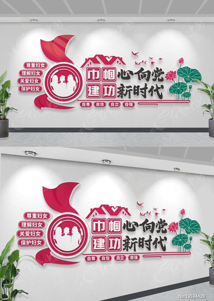 妇女之家文化墙妇女之家标语文化设计