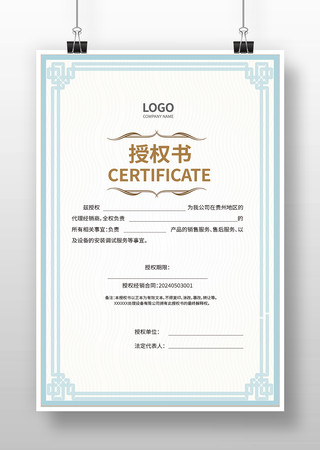 代理商授权书 代理商授权书