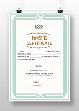 代理商授权书模版 代理商授权书模版
