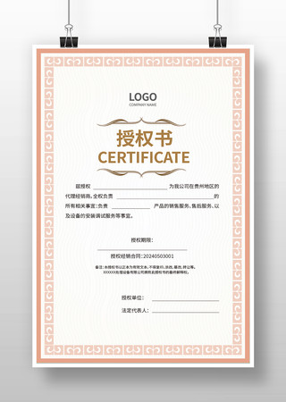 代理商授权书设计 代理商授权书设计