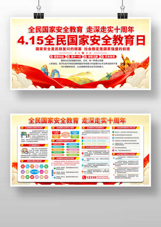 2025全民国家安全教育日宣传展板 2025全民国家安全教育日宣传展板
