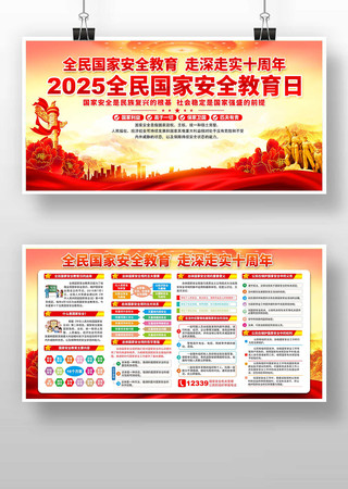 2025全民国家安全教育日展板 2025全民国家安全教育日展板