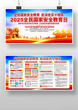 2025全民国家安全教育日宣传展板 2025全民国家安全教育日宣传展板