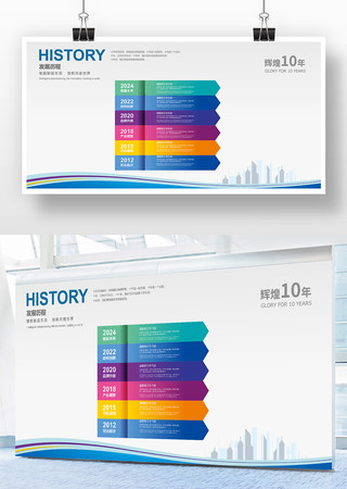 发展历程模版 发展历程模版