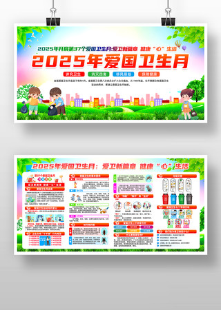 2025年爱国卫生月展板 2025年爱国卫生月展板