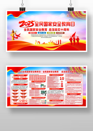 2025全民国家安全教育日展板宣传栏 2025全民国家安全教育日展板宣传栏