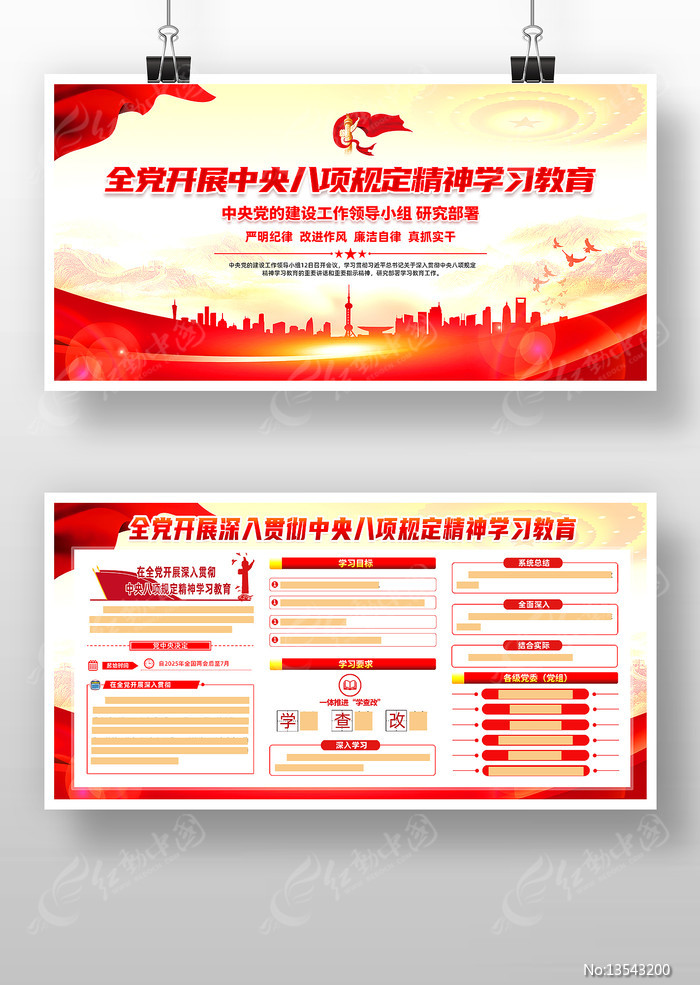 党建深入贯彻中央八项规定精神学习教育