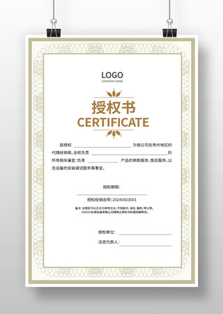 授权书设计 授权书设计