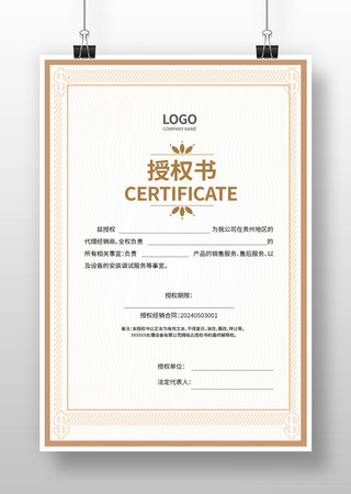 网络授权书