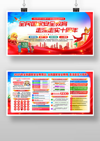 2025年全民国家安全教育日党建展板 2025年全民国家安全教育日党建展板