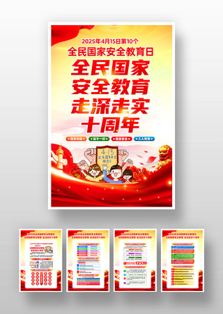 2025年全民国家安全教育日主题挂画 2025年全民国家安全教育日主题挂画