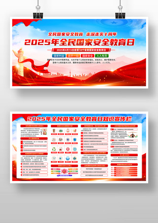 415全民国家安全教育日展板 415全民国家安全教育日展板
