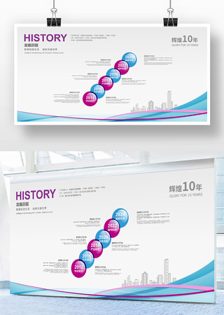 发展历程模版 发展历程模版