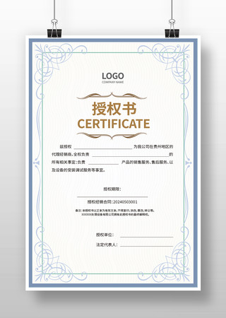 公司代理授权书图片