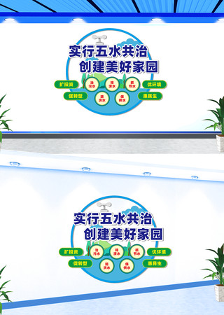 五水共治文化墙