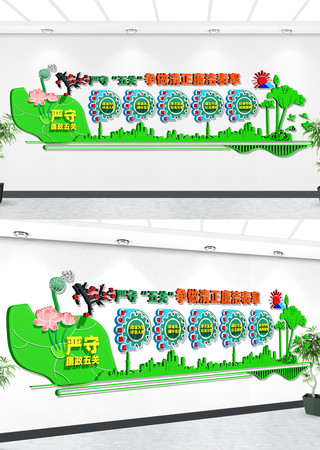 严守廉政五关文化墙 CDR