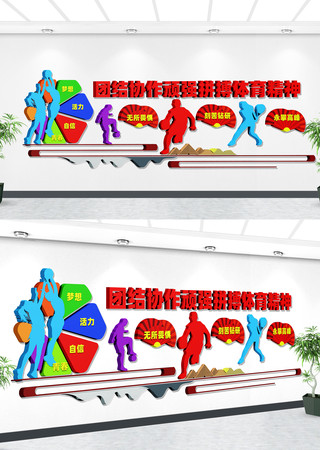 体育精神文化墙 CDR