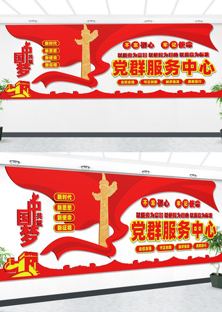 党群服务中心文化墙 CDR