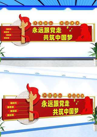 真抓实干文化墙 CDR