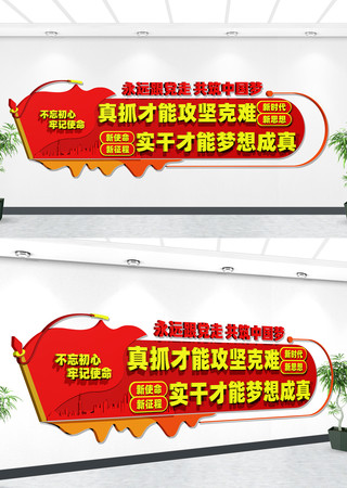 真抓实干文化墙 CDR