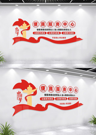 便民服务中心文化墙形象墙 CDR