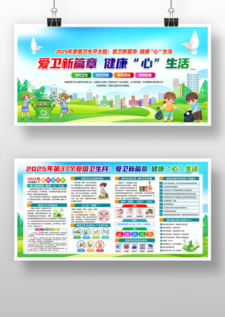 爱国卫生月展板 爱国卫生月展板