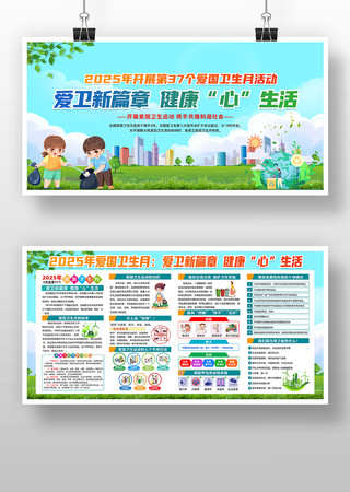 爱国卫生月知识展板 爱国卫生月知识展板