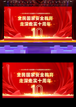 全民国家安全教育日展板 全民国家安全教育日展板