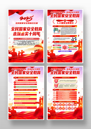 2025全民国家安全教育日挂画 2025全民国家安全教育日挂画