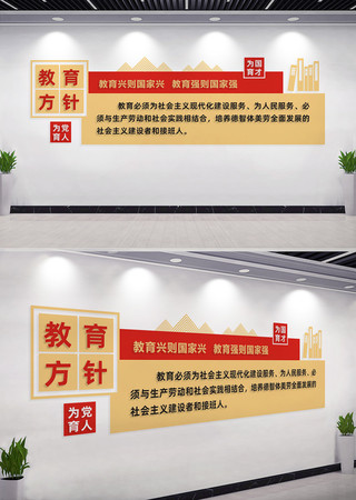 党的教育方针校园党建文化墙 CDR