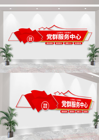 党群服务中心文化墙 CDR