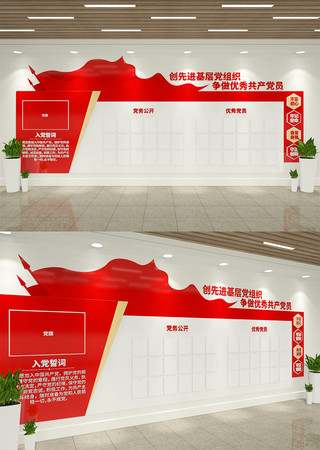 党务公开栏党建背景墙党建文化墙 AI