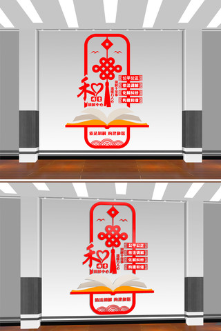 和为贵文化墙调解室文化墙