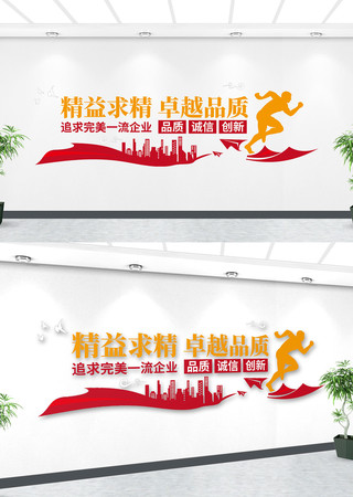 精益求精卓越品质企业文化墙标语 CDR