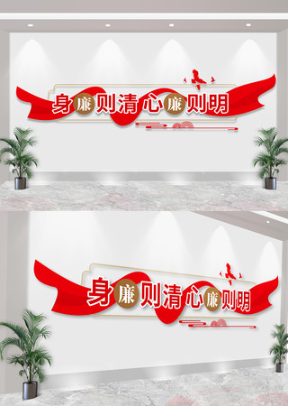 廉政标语文化墙 CDR
