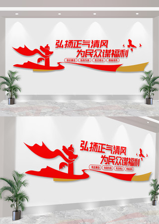 廉政建设标语党建文化墙 CDR