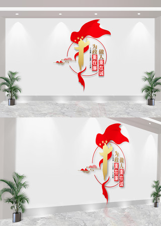 竖版廉政标语党建文化墙 CDR