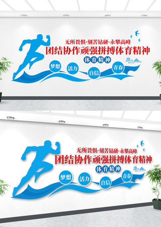  体育精神文化墙 CDR