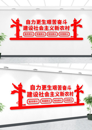 新农村文化墙 AI