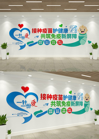 疫苗接种文化墙 AI