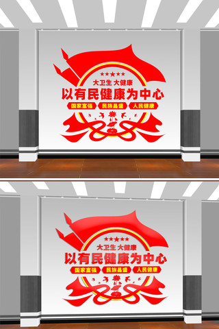 以有民健康为中心文化墙 CDR