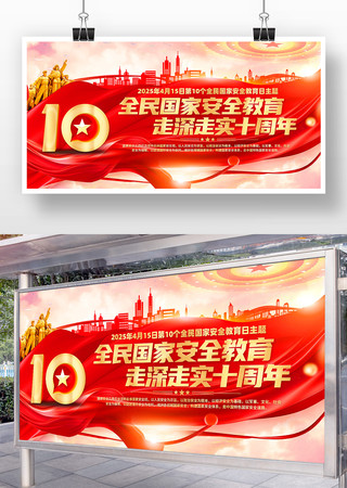 2025年415全民国家安全教育日展板 2025年415全民国家安全教育日展板