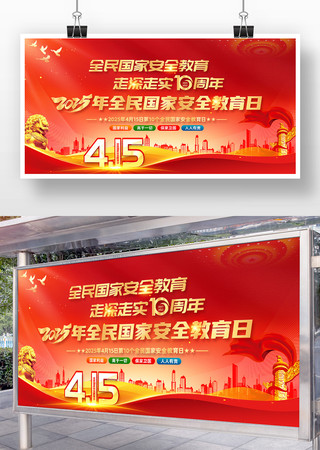 2025年全民国家安全教育日展板 2025年全民国家安全教育日展板