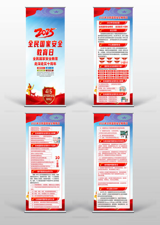 2025年全民国家安全教育日展架易拉宝 2025年全民国家安全教育日展架易拉宝
