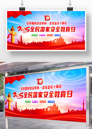 2025全民国家安全教育日展板设计 2025全民国家安全教育日展板设计