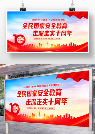 2025全民国家安全教育日展板宣传栏 2025全民国家安全教育日展板宣传栏