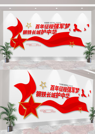 百年征程强军梦军营标语部队文化墙